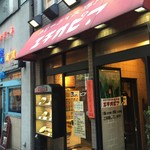 カリーライス専門店エチオピア - 