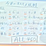 鳥玖 - オススメ焼酎menu('16.06)