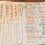 鳥玖 - 料理menu('16.07)