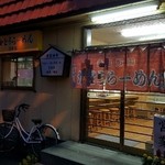 春一家 三代目 麺宿 本店 - 