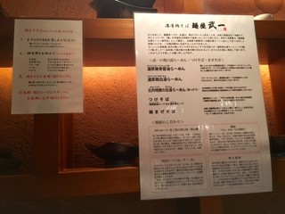 Takeichi - 麺屋武一のこだわりとは！