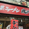 横浜家系ラーメン 魂心家 船橋店