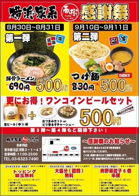 横浜家系ラーメン春樹 北赤羽店 北赤羽 ラーメン 食べログ 横浜家系ラーメン春樹 北赤羽店 北赤羽 ラーメン 食べログ