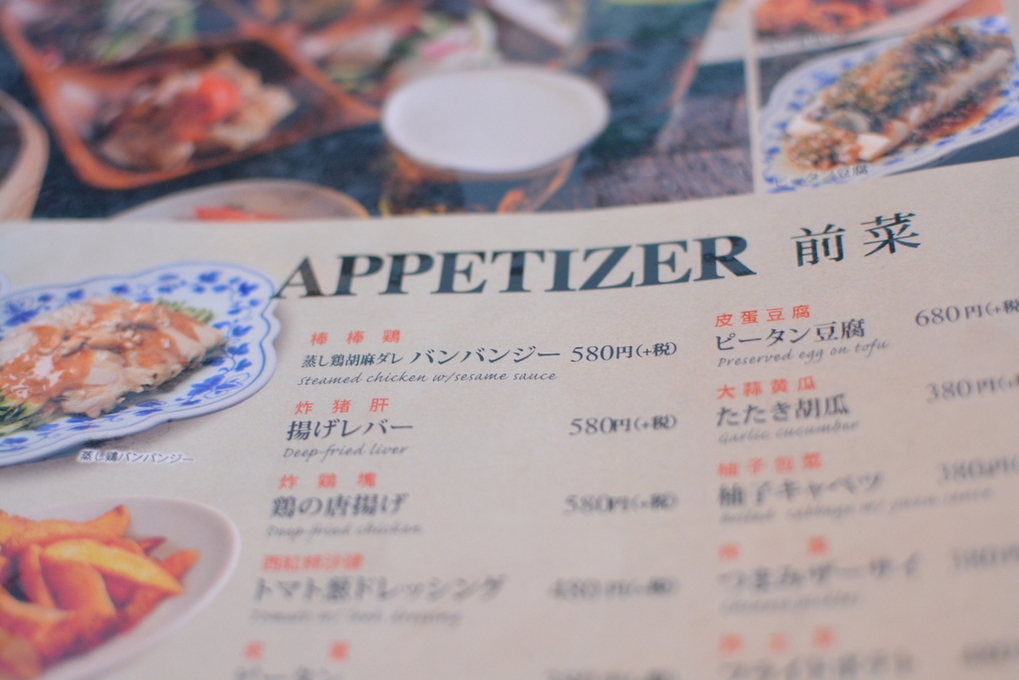 メニュー写真 閉店 ドラゴン レッド リバー 仙台パルコ店 Dragon Red River 仙台 中華料理 食べログ