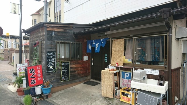 お食事処 めぐみ 近江八幡 定食 食堂 食べログ