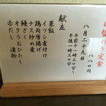 ささら - 日替わり定食  お品書き
      ２０１６年８月２９日