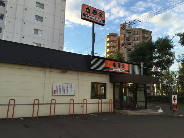 吉野家 南郷通６丁目店 - 南郷７丁目（牛丼）