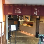 百膳 - まだam11時前ですが入店します。