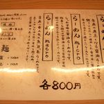 人類みな麺類 - 20160829メニュー１