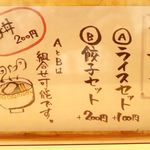 人類みな麺類 - 20160829メニュー３