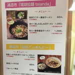 麺処 てぃあんだー - 東京で沖縄のソウルフード頂きます。