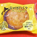 菓匠 翁 - じゃがバターすいーとぽてと￥１８０（税別）