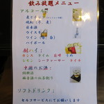 小倉飯店 - ドリンクメニュ～♪