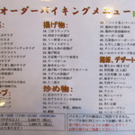 小倉飯店 - メニュ～♪