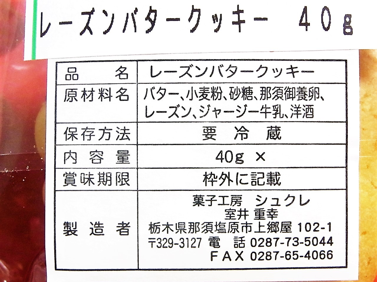 菓子工房シュクレ name=