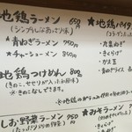 すすり屋しんぞう - メニュー1