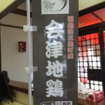 すすり屋しんぞう - 店内のミニ幟