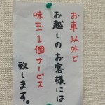 すすり屋しんぞう - 張り紙