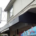 麺や 紡 - お店の看板。行列が目印なのですぐ判ります。