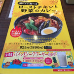 CoCo壱番屋 - 注文したのは、これ。