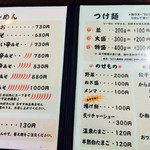 旨いラーメン ゆうや - 〜メニュー表〜