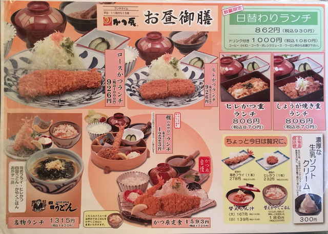 平日限定で ランチメニューあり By 赤木 ひろゆき かつ辰 交野店 かつたつ 河内磐船 とんかつ 食べログ