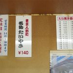 たいやき札幌柳屋 - メニューです