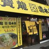 寳龍 清水店