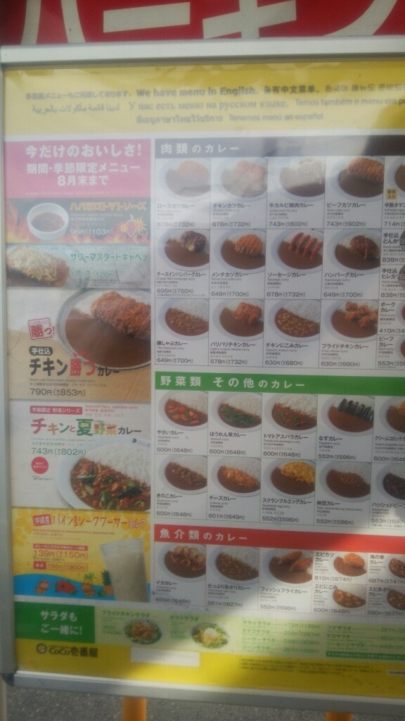 CoCo壱番屋 静岡榛原店 name=