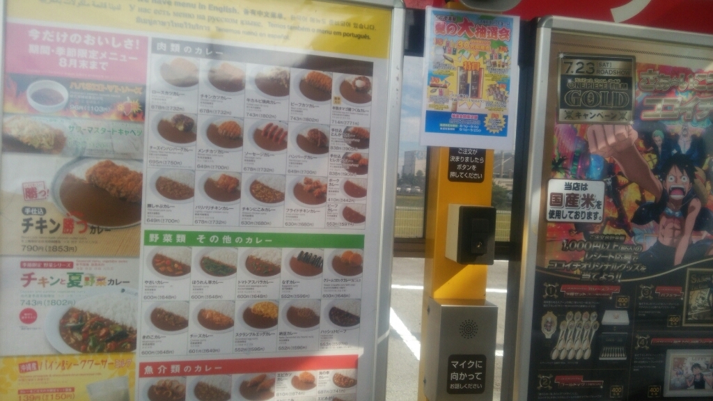 CoCo壱番屋 静岡榛原店 name=