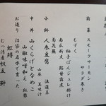 蔦温泉旅館 - お献立