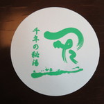 蔦温泉旅館 - コースター