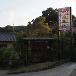 平山旅館 - 