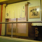 Izakaya An - 