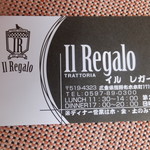 イルレガーロ - 