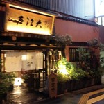 うなぎ割烹 大江戸 - 外観(16-08)