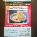 麺屋 169 - 次世代ラーメン(2016.08)