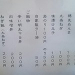 麺屋 169 - MENU(2016.08)