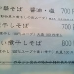 麺屋 169 - MENU(2016.08)