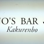 PIANO'S SALON BAR - 