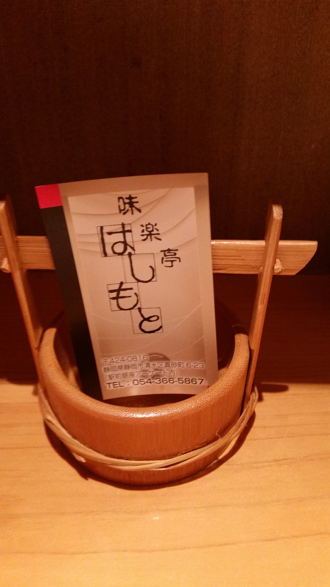 はしもと name=