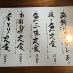 居酒屋 肴とり - ランチメニュー