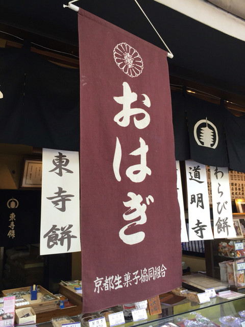 東寺のお土産 東寺餅 O O By Maru 御菓子司 東寺餅 東寺 和菓子 食べログ 東寺のお土産 東寺餅 O O By Maru 御菓子司 東寺餅 東寺 和菓子 食べログ