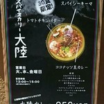 スパイスカリー 大陸 - メニューはこれのみ