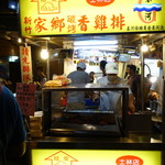 新竹家郷碳烤香鶏排 - 