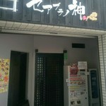 セアブラノ神 壬生本店 - 