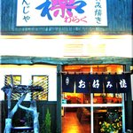 Waraku - ご来店を心よりお待ちしております。