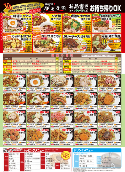 メニュー写真 焼きそばばそき家 鹿沼店 鹿沼 焼きそば 食べログ