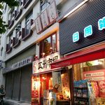 広州市場 - たまに行くならこんな店は、ワンタンメンや焼きワンタンなどが美味しく楽しめる、「広州市場　大塚店」です。