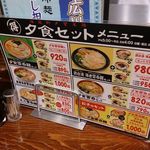 広州市場 - お店に移動してメニューを見てみると、まずはわんたんと麺がセットになった、夕食セットメニュー